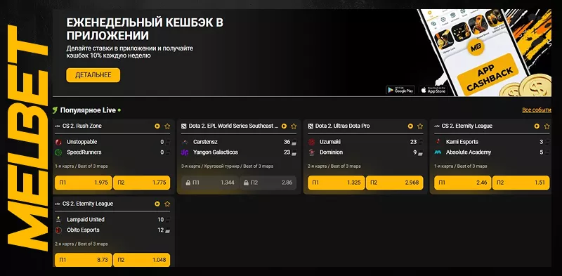 Melbet | Тысячи игр — от слотов до лайв-казино